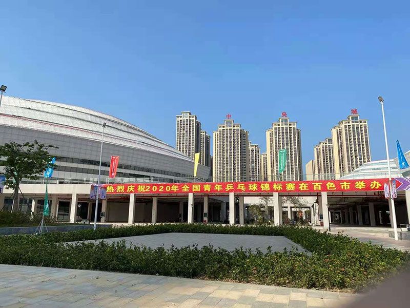 2020年全国青年乒乓球锦标赛在广西百色开幕